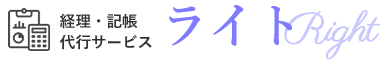 経理・記帳代行サービスライト